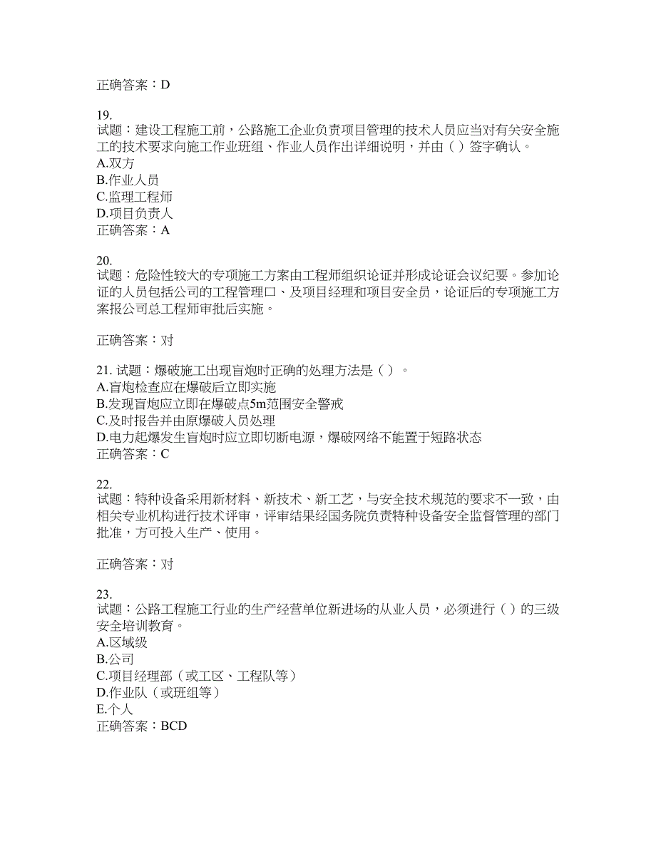 （交安C证）公路工程施工企业安全生产管理人员考试试题含答案(第903期）含答案_第4页