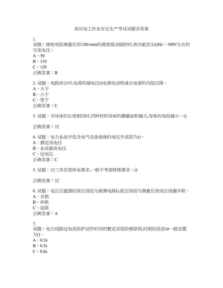 高压电工作业安全生产考试试题含答案(第119期）含答案_第1页