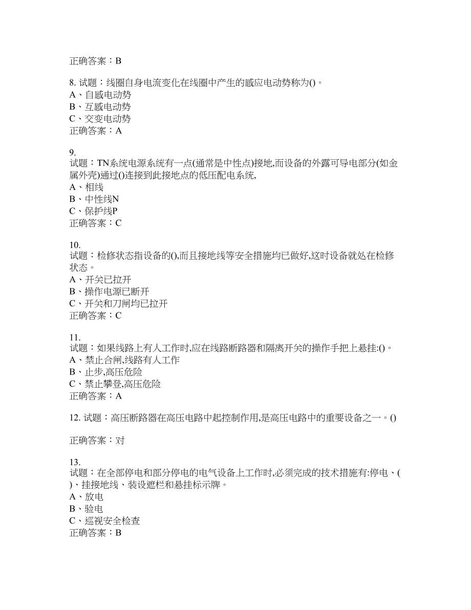 高压电工作业安全生产考试试题含答案(第119期）含答案_第2页