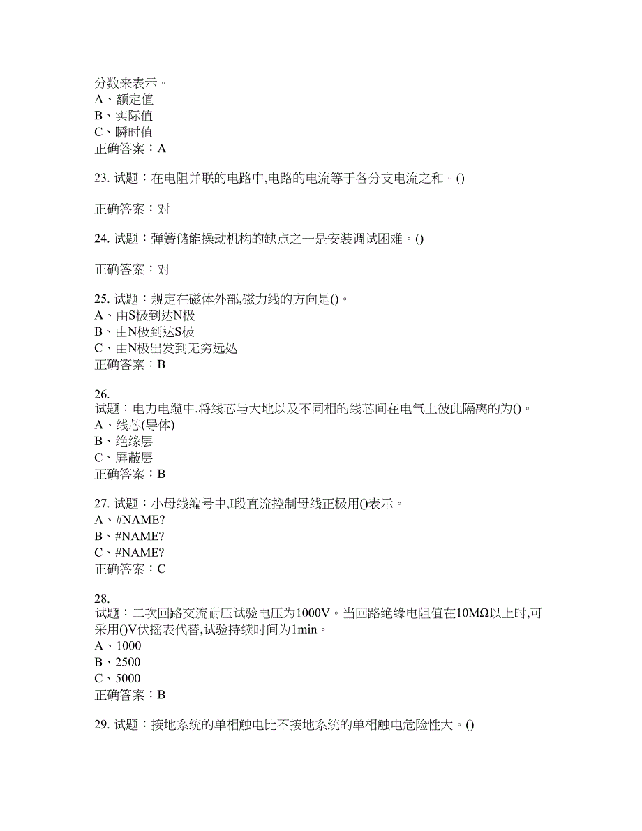 高压电工作业安全生产考试试题含答案(第119期）含答案_第4页