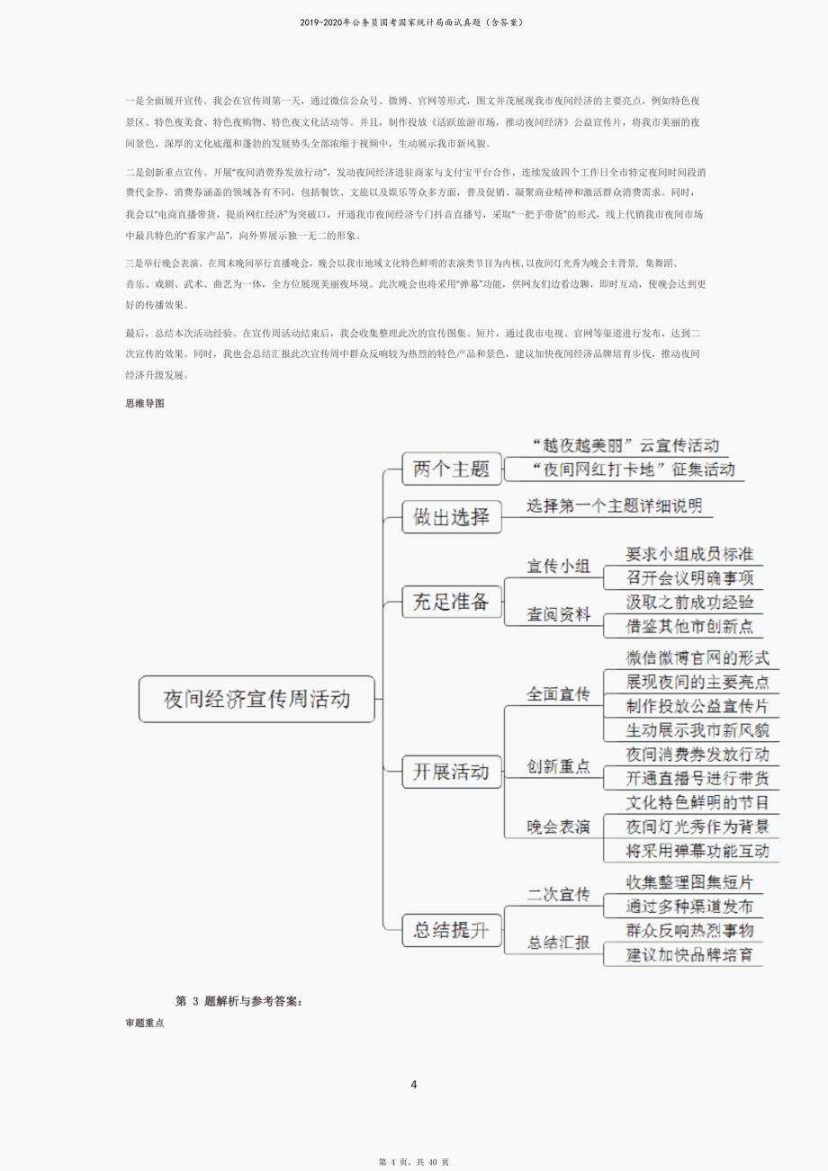 2019-2020年公务员国考国家统计局面试真题（含答案）_第4页