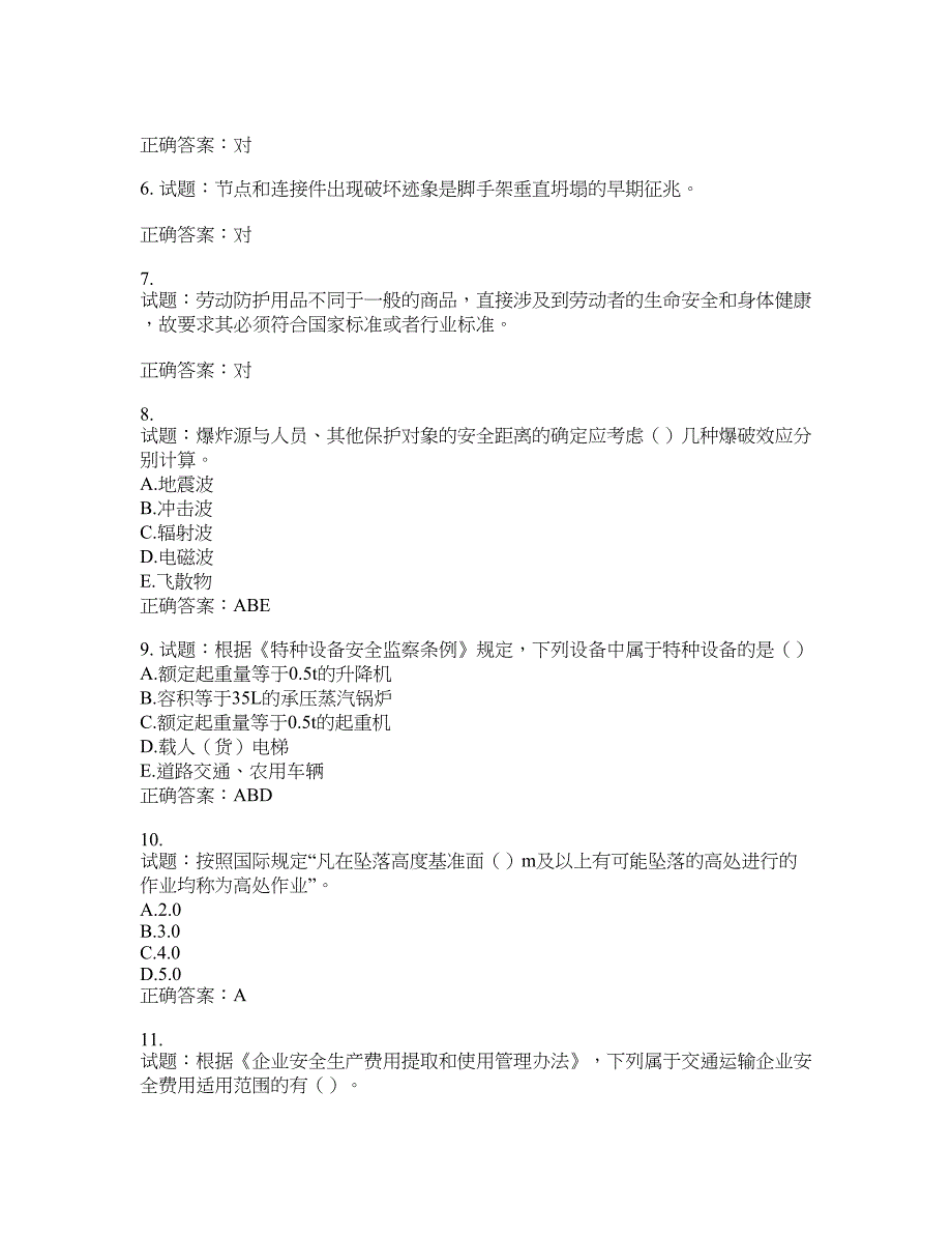 （交安C证）公路工程施工企业安全生产管理人员考试试题含答案(第818期）含答案_第2页