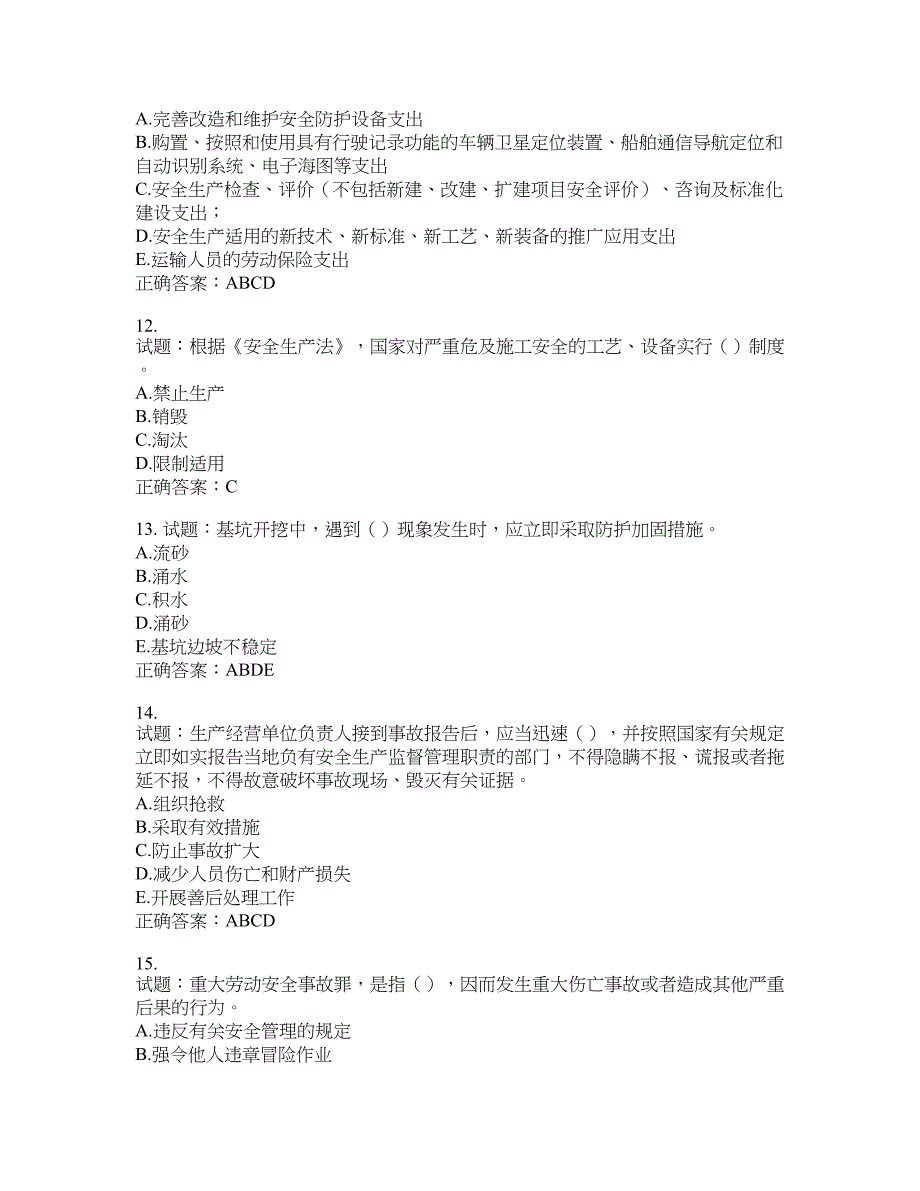 （交安C证）公路工程施工企业安全生产管理人员考试试题含答案(第818期）含答案_第3页