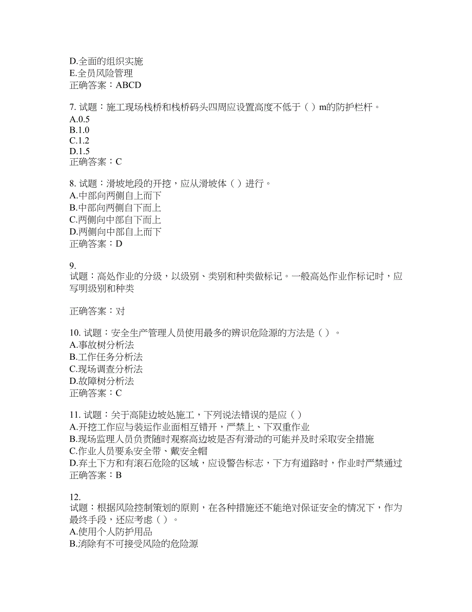 （交安C证）公路工程施工企业安全生产管理人员考试试题含答案(第749期）含答案_第2页