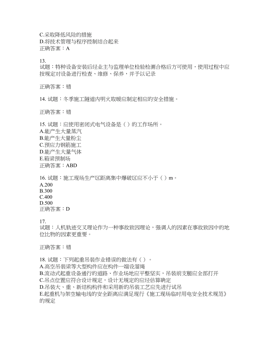 （交安C证）公路工程施工企业安全生产管理人员考试试题含答案(第749期）含答案_第3页