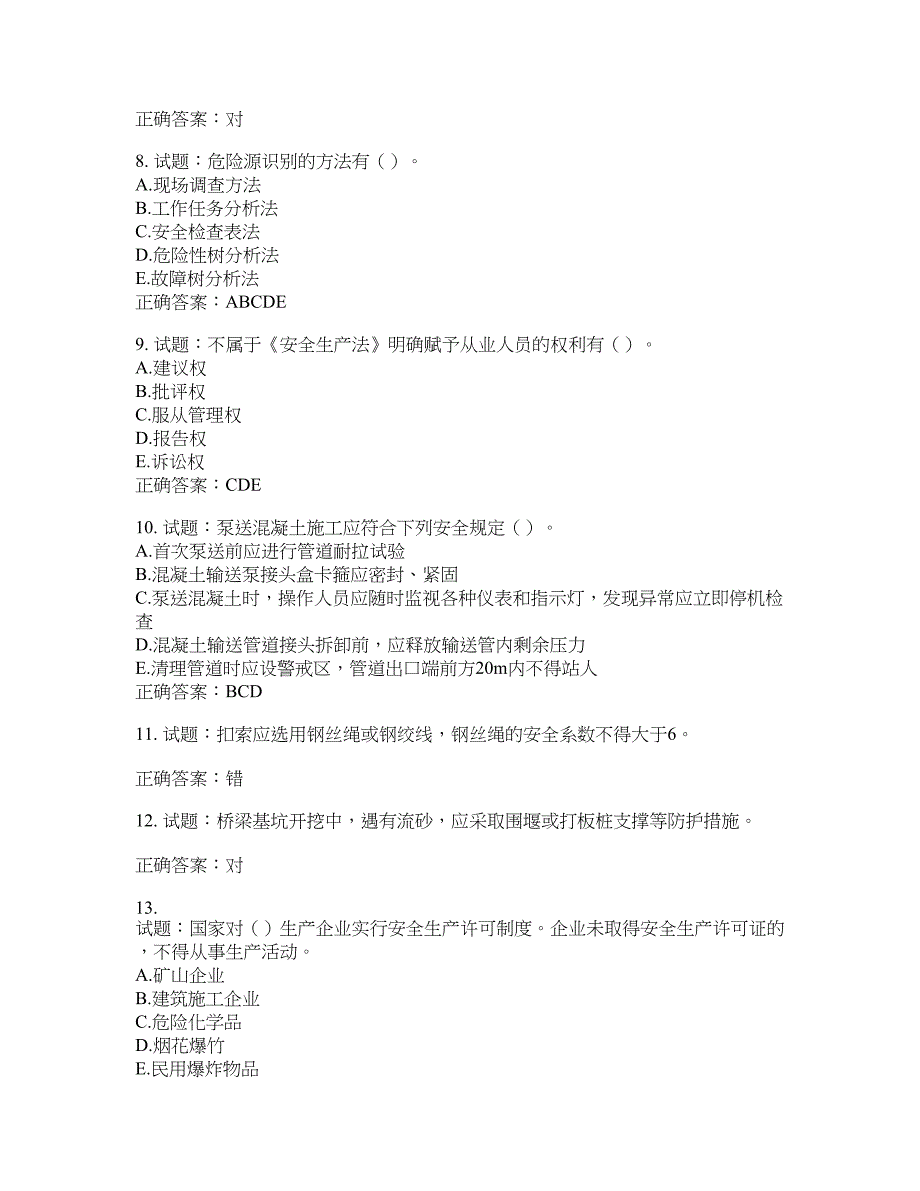 （交安C证）公路工程施工企业安全生产管理人员考试试题含答案(第712期）含答案_第2页