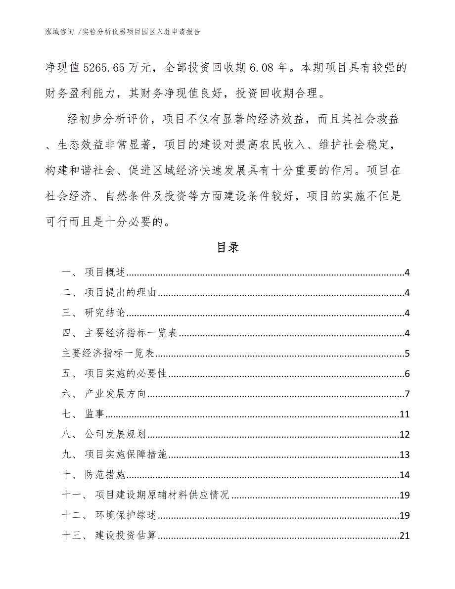 实验分析仪器项目园区入驻申请报告（范文参考）_第2页