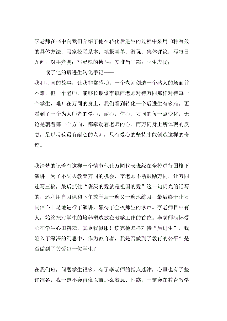 《做最好的教师》读后感5篇_第3页