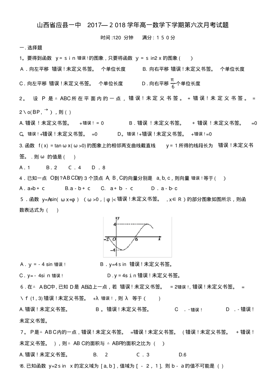 一中高一数学下学期第六次月考试题(2021-2022学年)_第1页