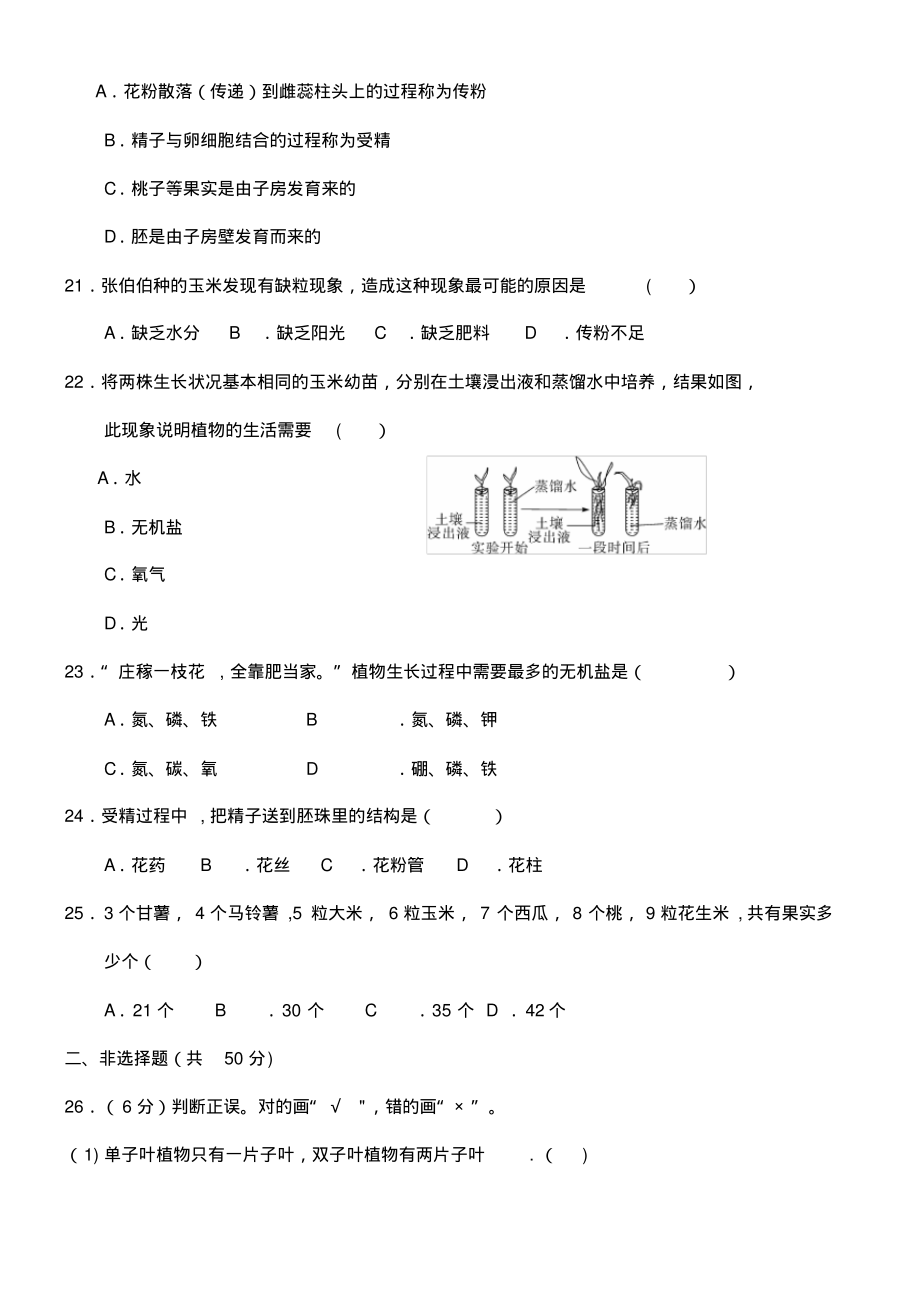 近年-近年学年七年级生物上册第三单元生物圈中的绿色植物第一、二章检测卷新人教版(最新整理)_第4页