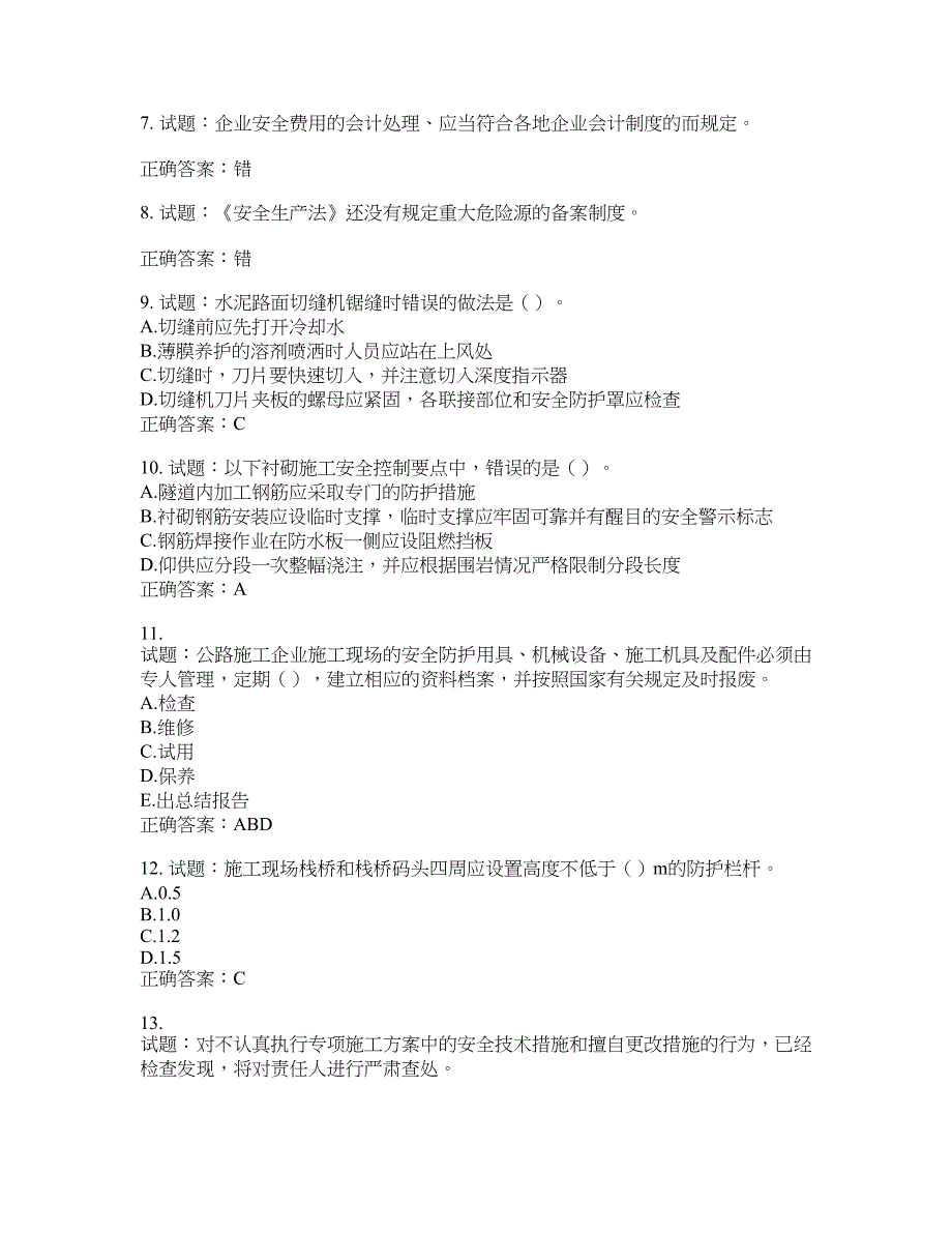 （交安C证）公路工程施工企业安全生产管理人员考试试题含答案(第931期）含答案_第2页