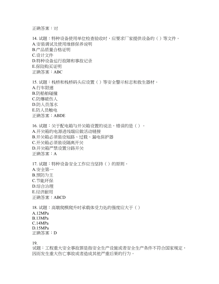 （交安C证）公路工程施工企业安全生产管理人员考试试题含答案(第931期）含答案_第3页