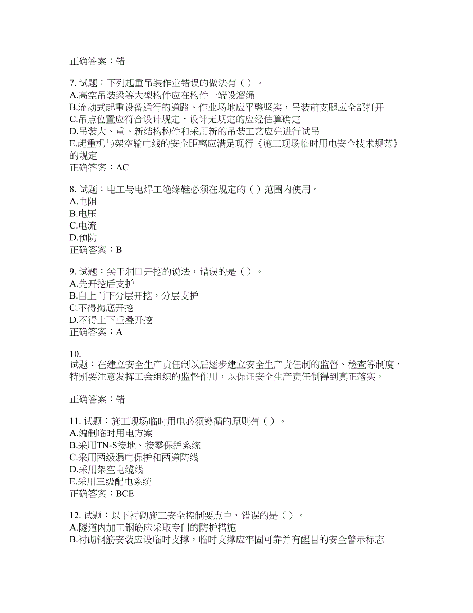 （交安C证）公路工程施工企业安全生产管理人员考试试题含答案(第827期）含答案_第2页