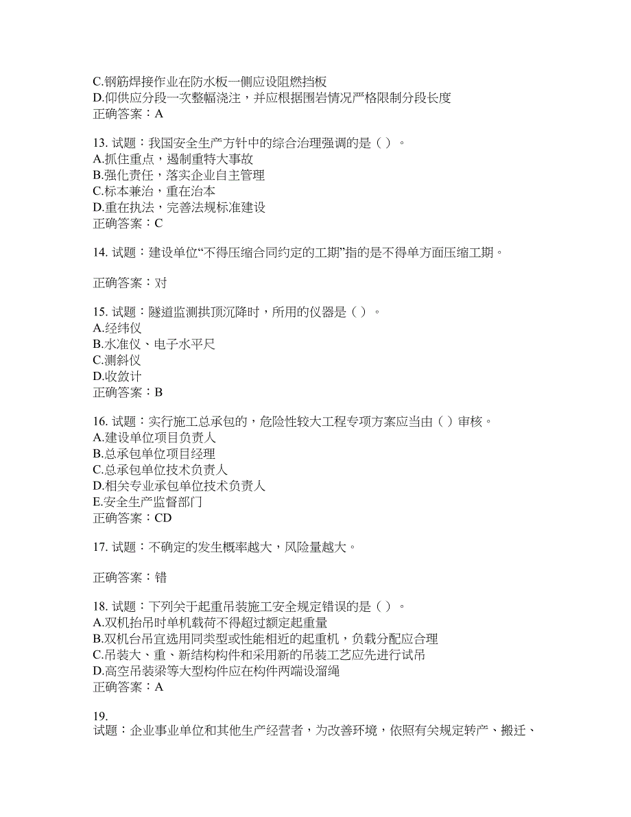 （交安C证）公路工程施工企业安全生产管理人员考试试题含答案(第827期）含答案_第3页