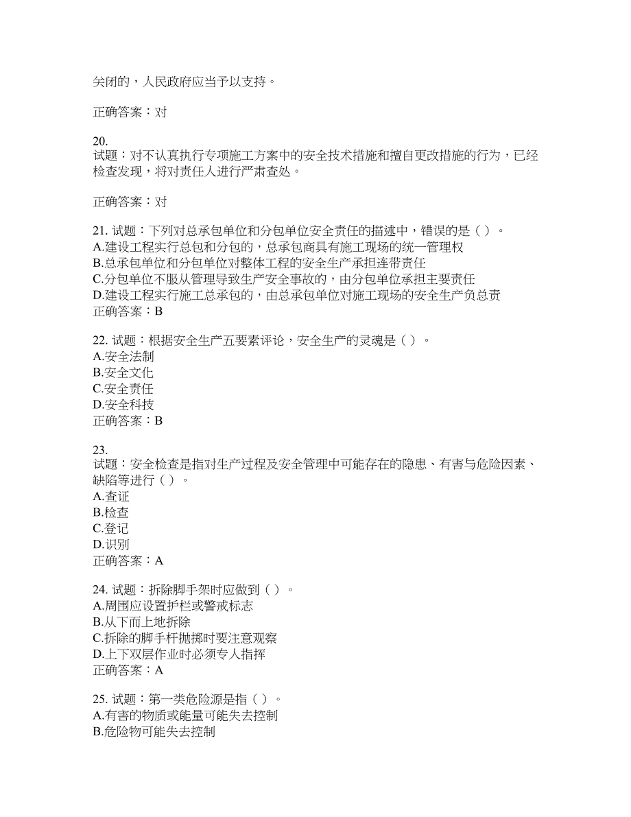 （交安C证）公路工程施工企业安全生产管理人员考试试题含答案(第827期）含答案_第4页