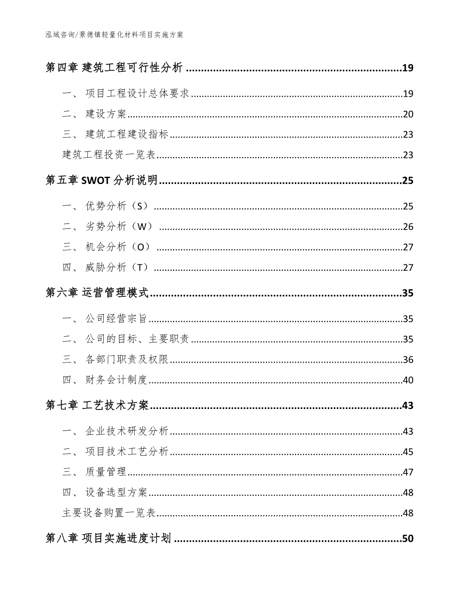 景德镇轻量化材料项目实施（参考模板）_第2页