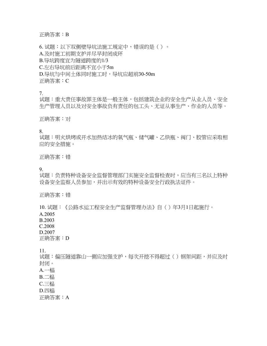 （交安C证）公路工程施工企业安全生产管理人员考试试题含答案(第774期）含答案_第2页