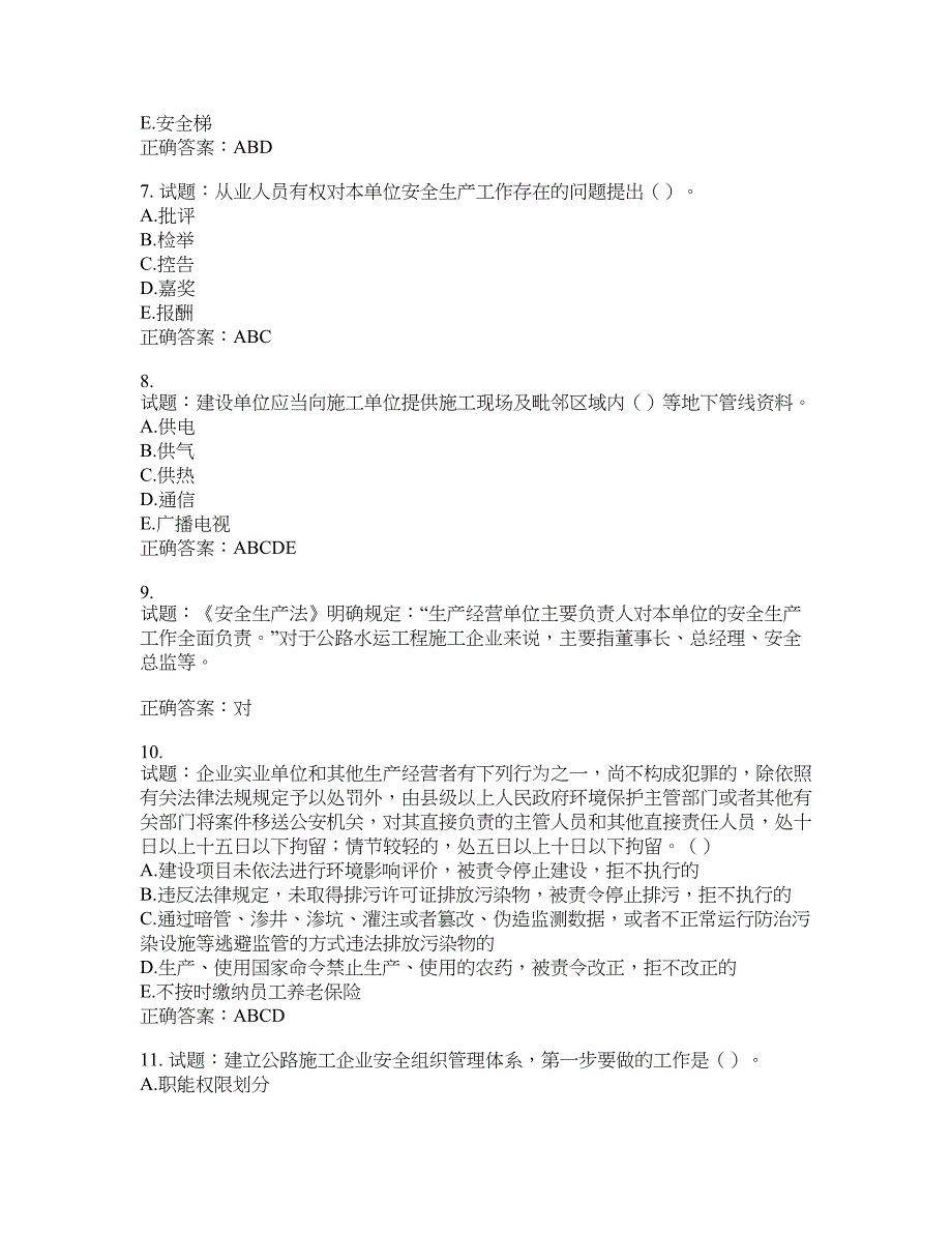 （交安C证）公路工程施工企业安全生产管理人员考试试题含答案(第912期）含答案_第2页