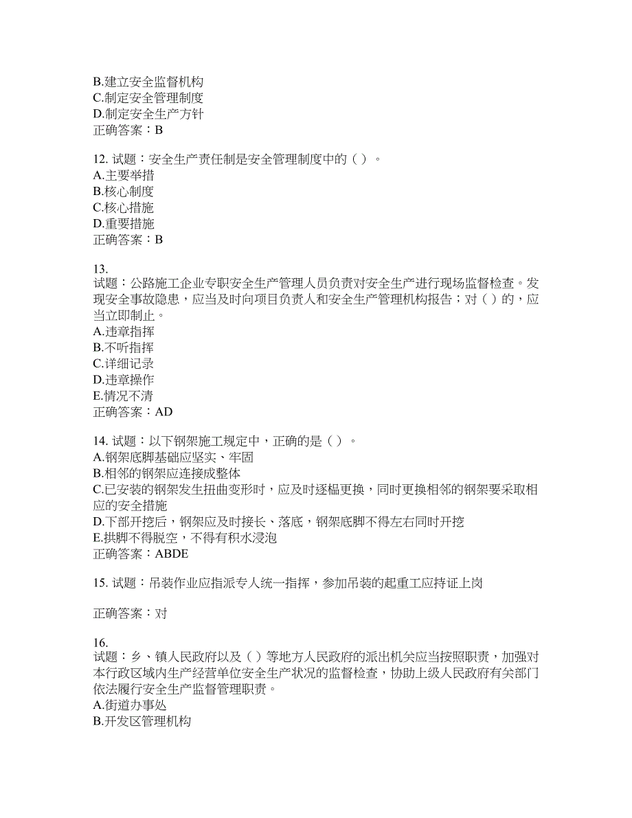 （交安C证）公路工程施工企业安全生产管理人员考试试题含答案(第912期）含答案_第3页