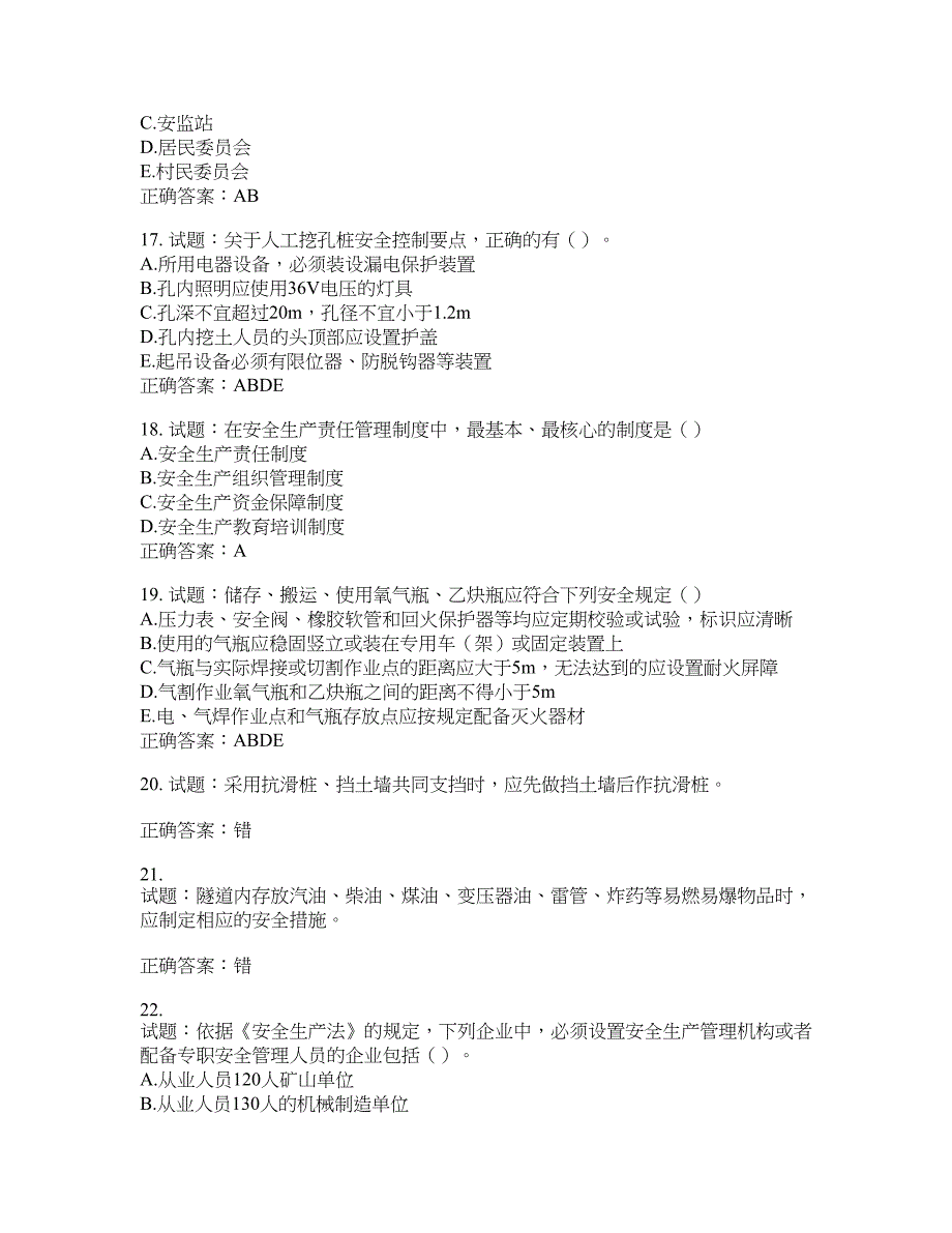 （交安C证）公路工程施工企业安全生产管理人员考试试题含答案(第912期）含答案_第4页