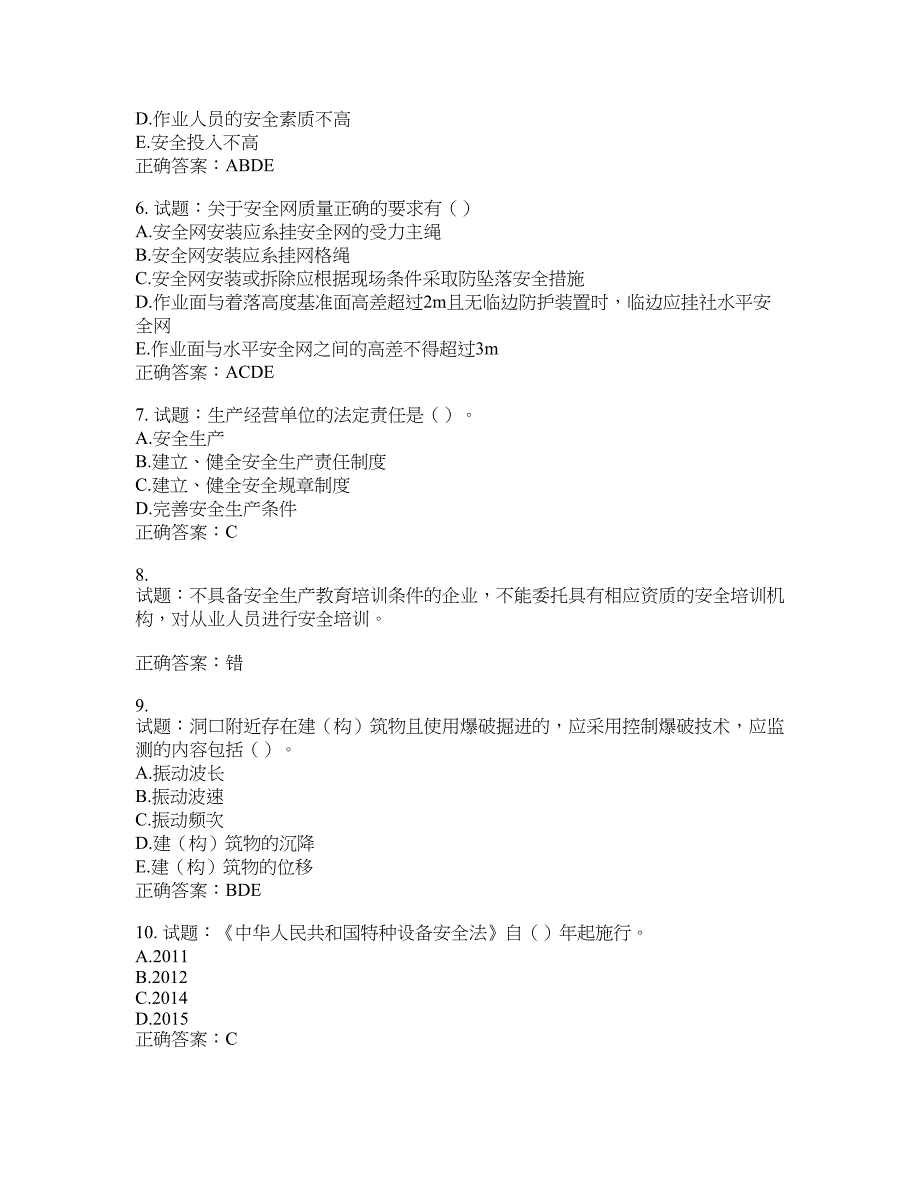 （交安C证）公路工程施工企业安全生产管理人员考试试题含答案(第592期）含答案_第2页