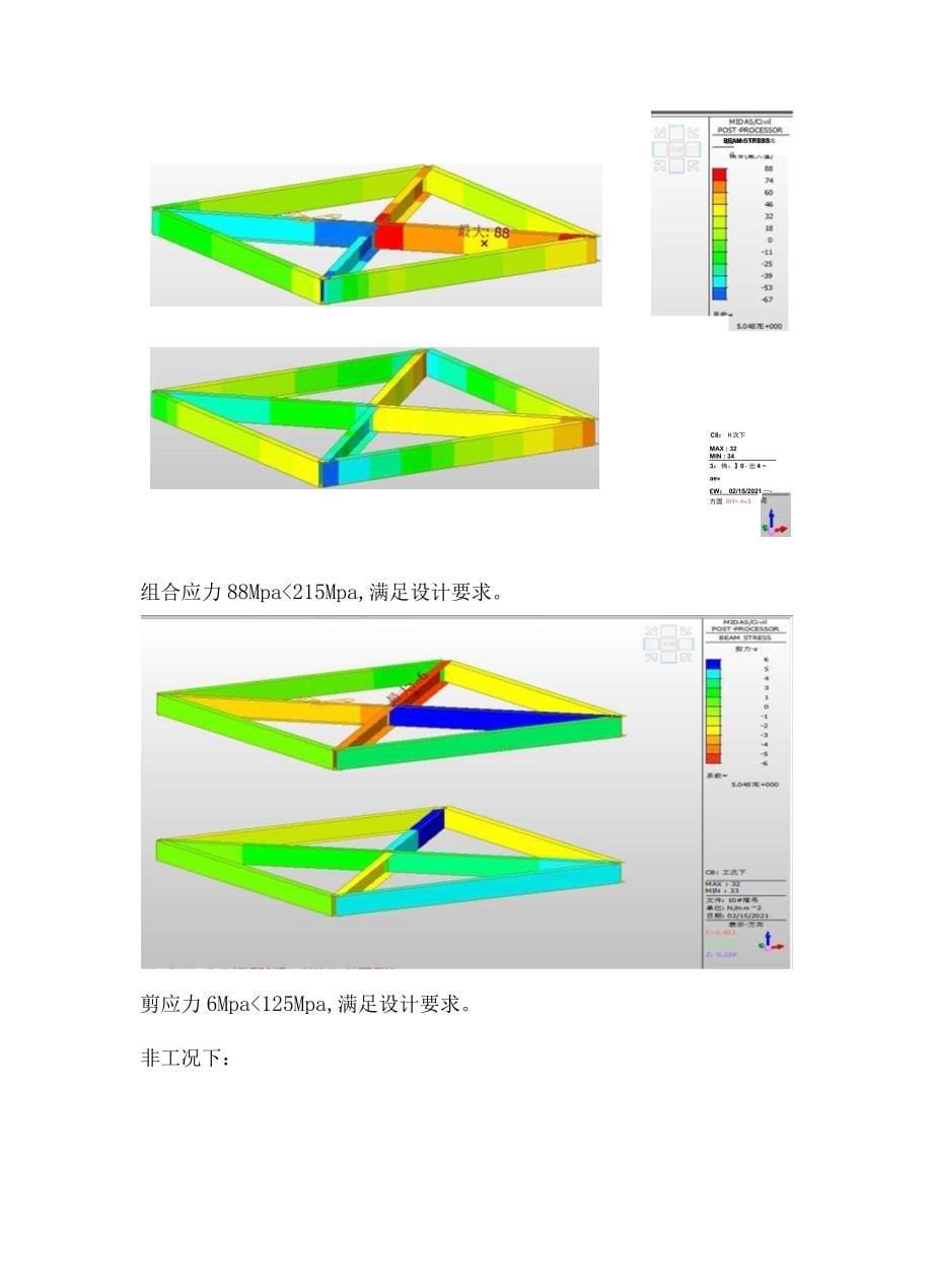 特大桥施工塔吊基础计算书_第5页