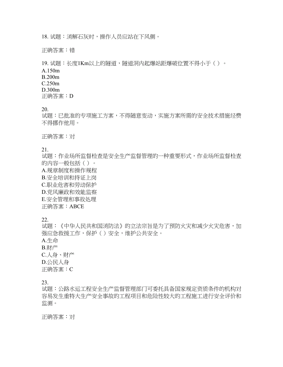 （交安C证）公路工程施工企业安全生产管理人员考试试题含答案(第865期）含答案_第4页