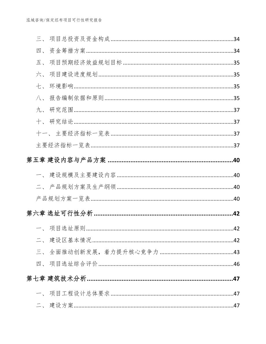 保定坯布项目可行性研究报告【模板】_第3页