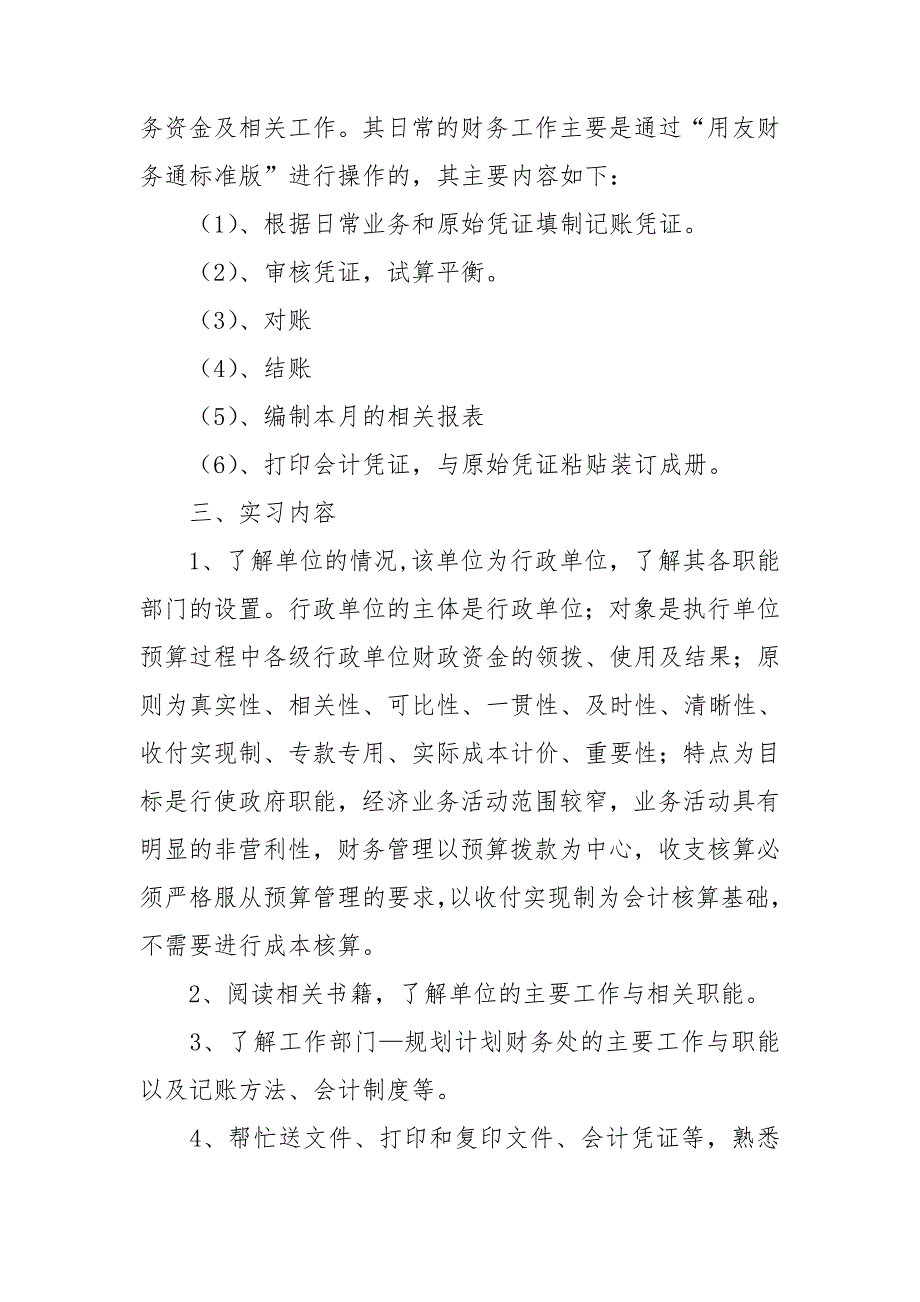 会计暑期实习报告范文汇编六篇_第4页