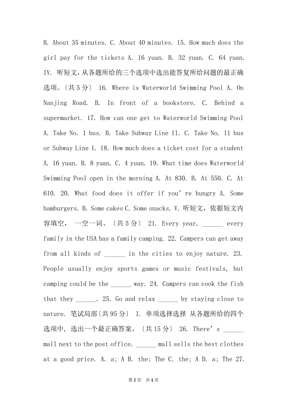 山东省滨州市邹平双语学校2022届九年级英语上学期期末考试试题（普通班无答案）,人教新目标版_第2页