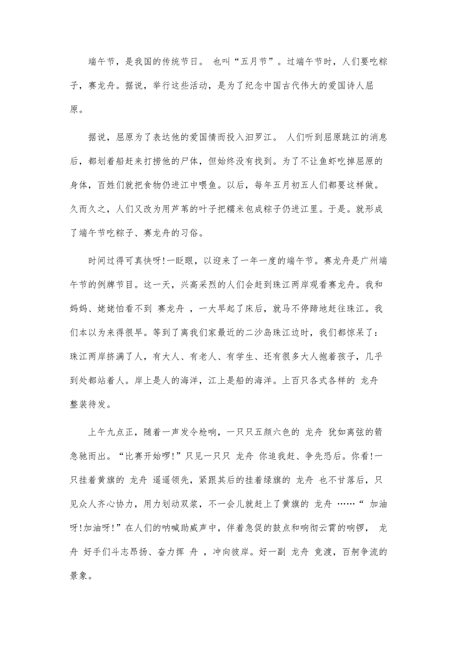 三年级端午节的来历作文范文5篇_第3页