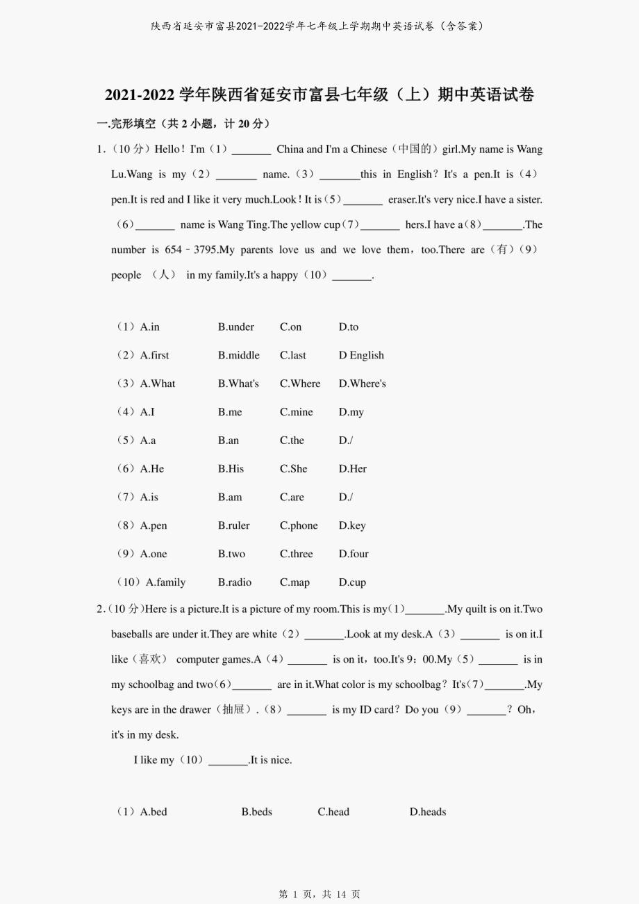 陕西省延安市富县2021-2022学年七年级上学期期中英语试卷（含答案）_第1页