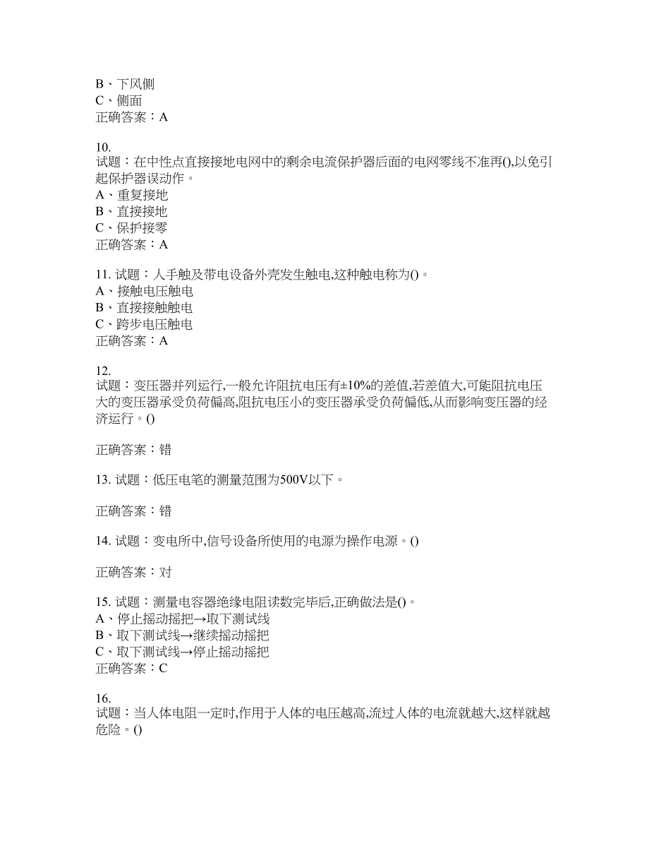 高压电工作业安全生产考试试题含答案(第767期）含答案_第2页