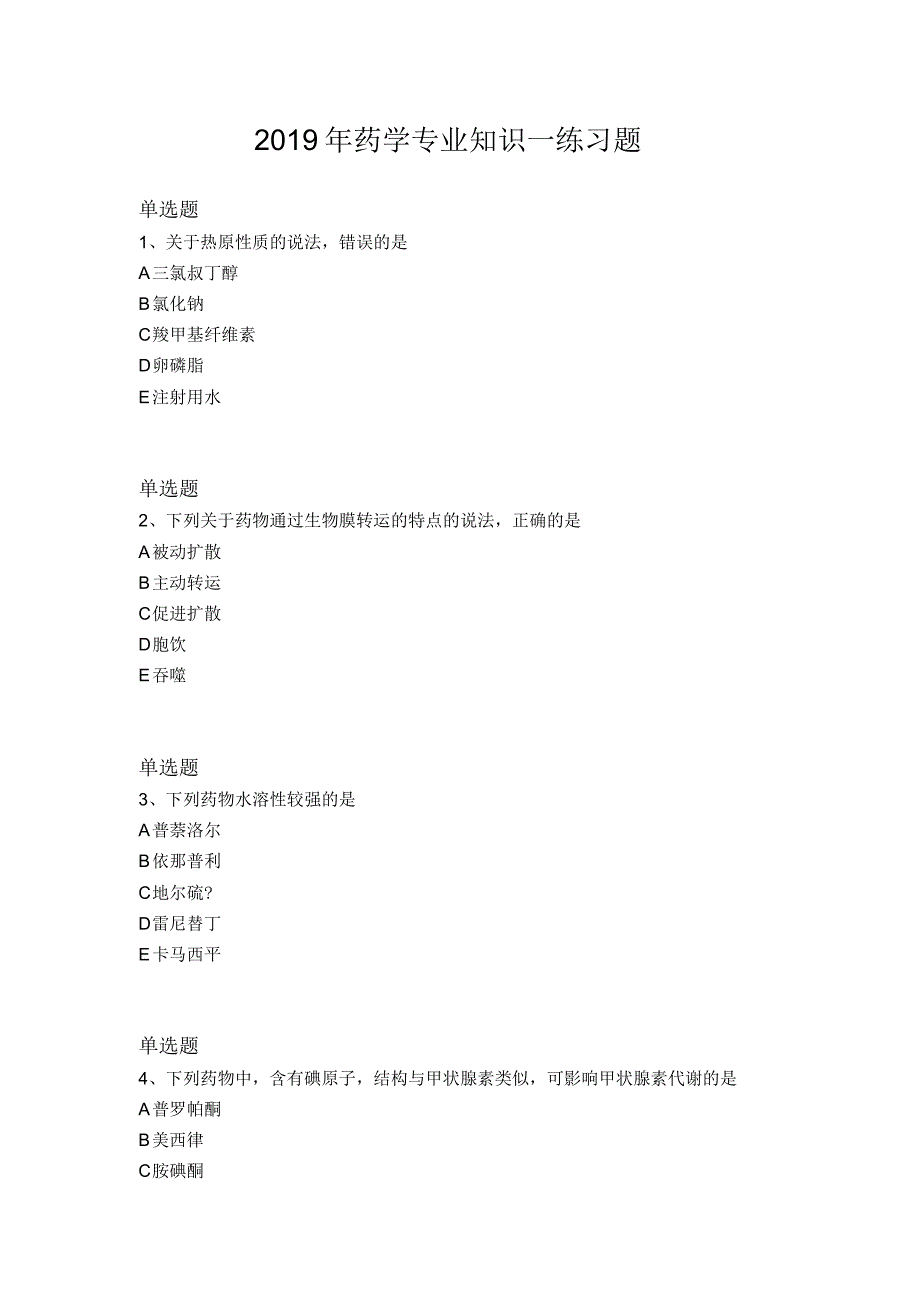 2019年药学专业知识一练习题_第1页