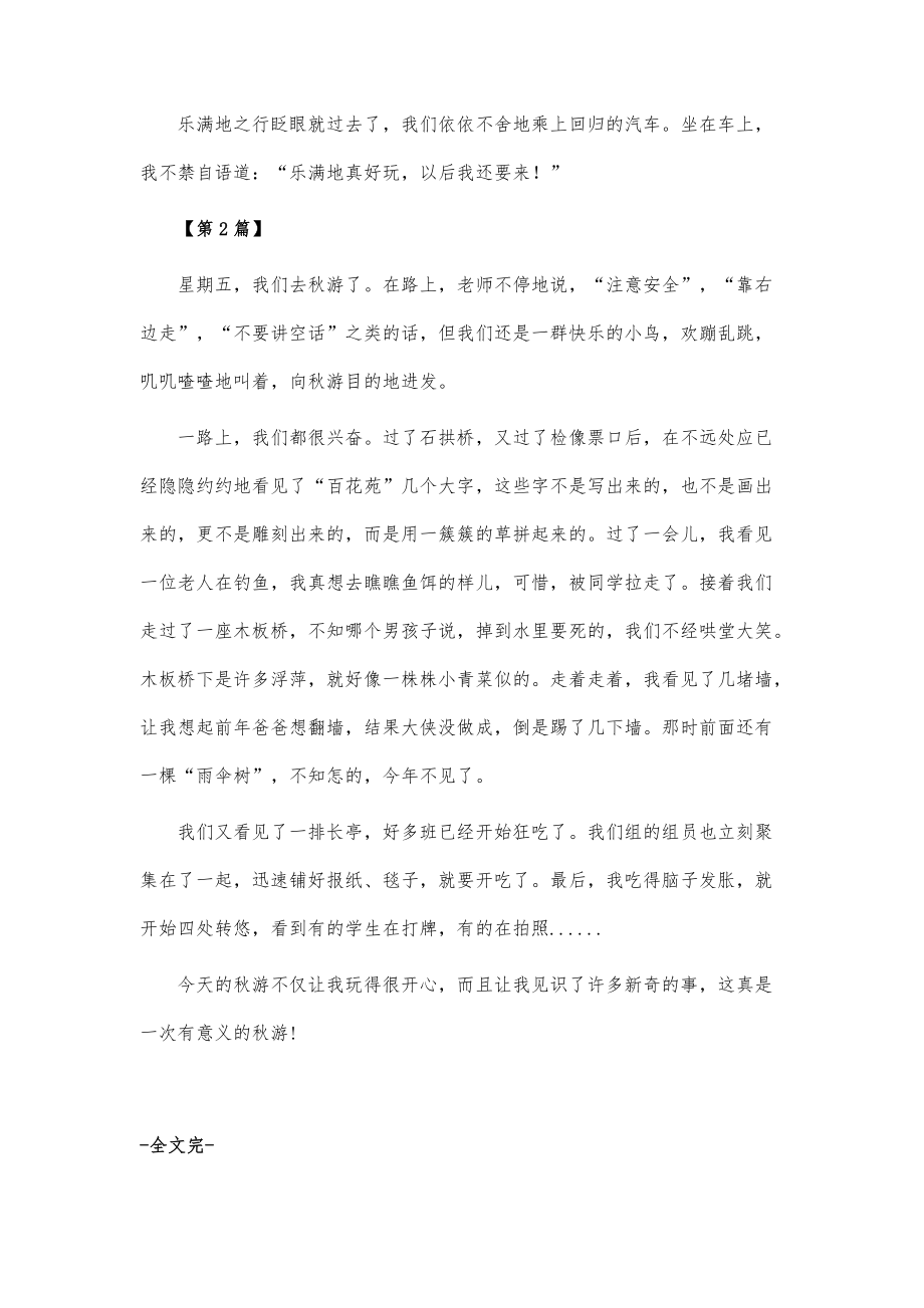 一次快乐的秋游作文范文_第2页