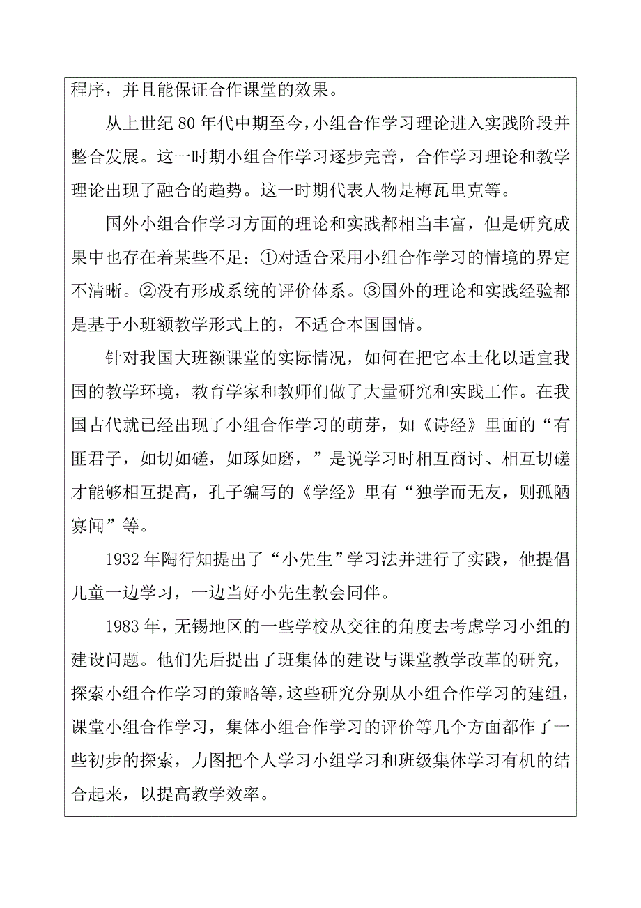 开题报告 初中物理课堂开展小组合作学习模式的教学研究教育教学专业_第3页