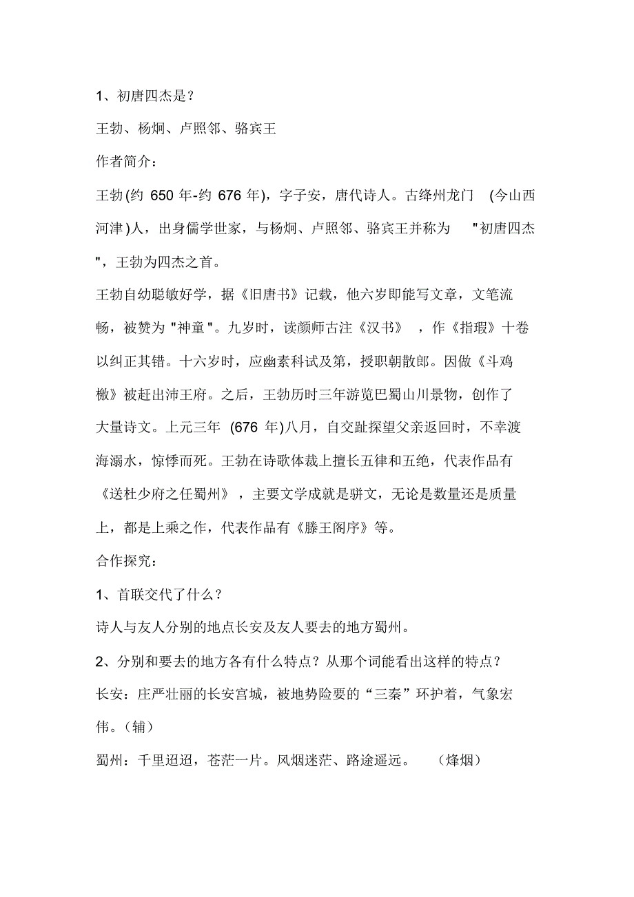 部编版八年级下册语文-八下语文《送杜少府之任蜀州》优秀教学设计_第2页