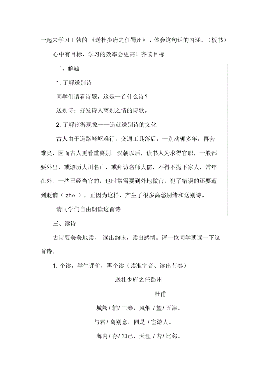 部编版八年级下册语文-八下语文《送杜少府之任蜀州》优秀教学设计_第4页