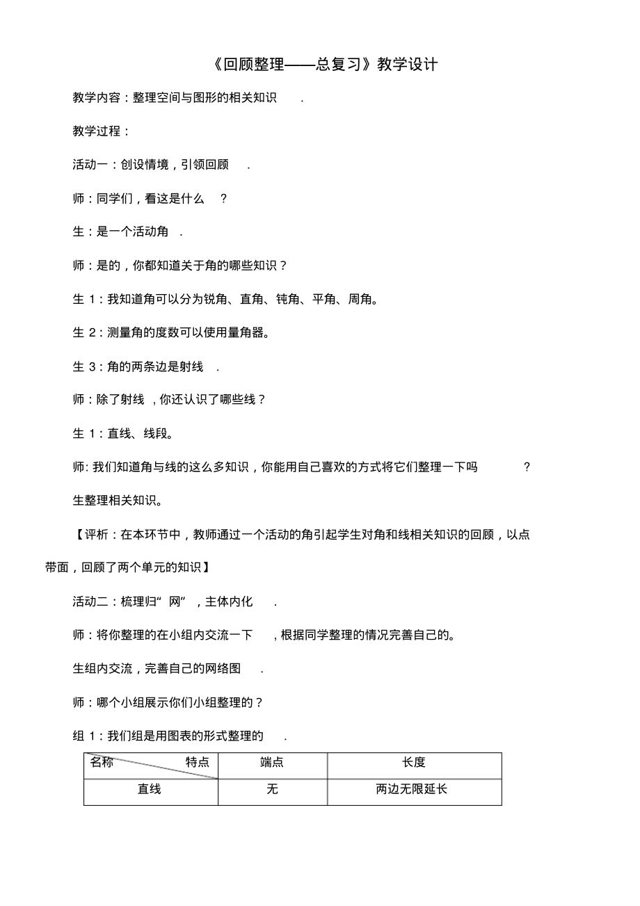 四年级数学上册第九单元《回顾整理——总复习》教学设计青岛版(最新整理)_第1页