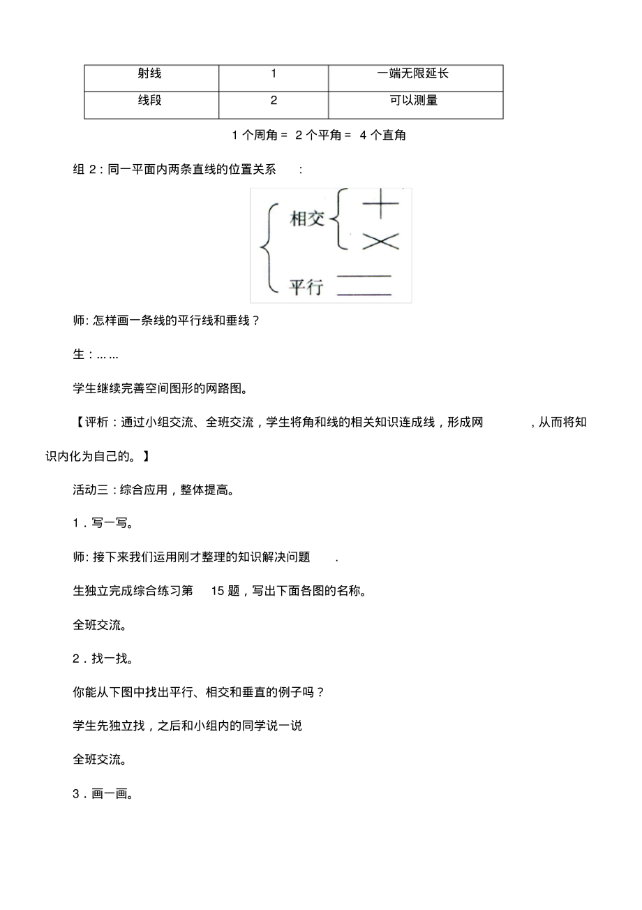 四年级数学上册第九单元《回顾整理——总复习》教学设计青岛版(最新整理)_第2页