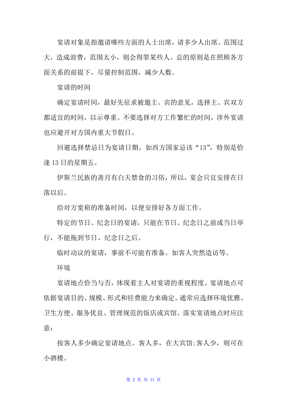 国际商务餐饮礼仪资料（饮食礼仪）_第2页