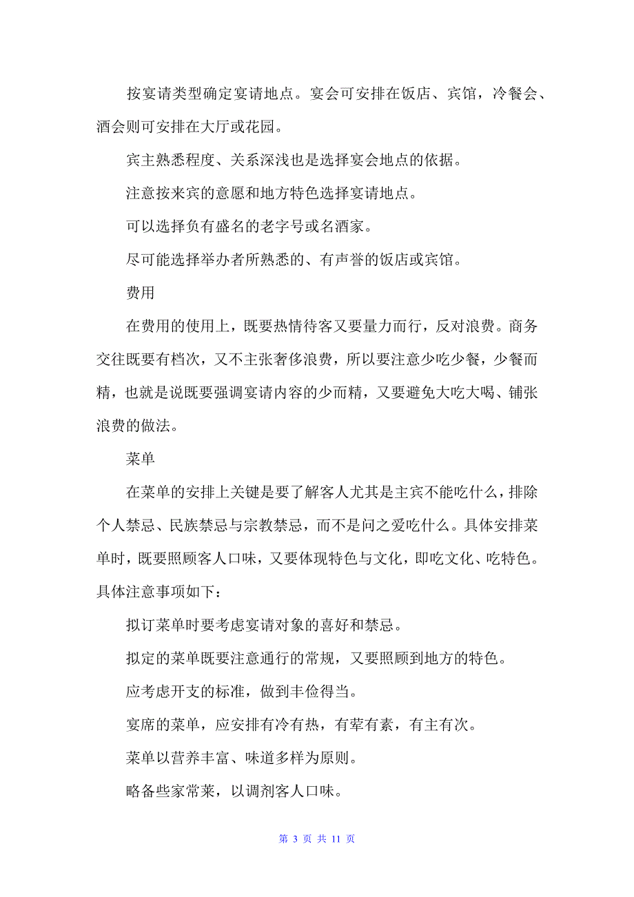 国际商务餐饮礼仪资料（饮食礼仪）_第3页