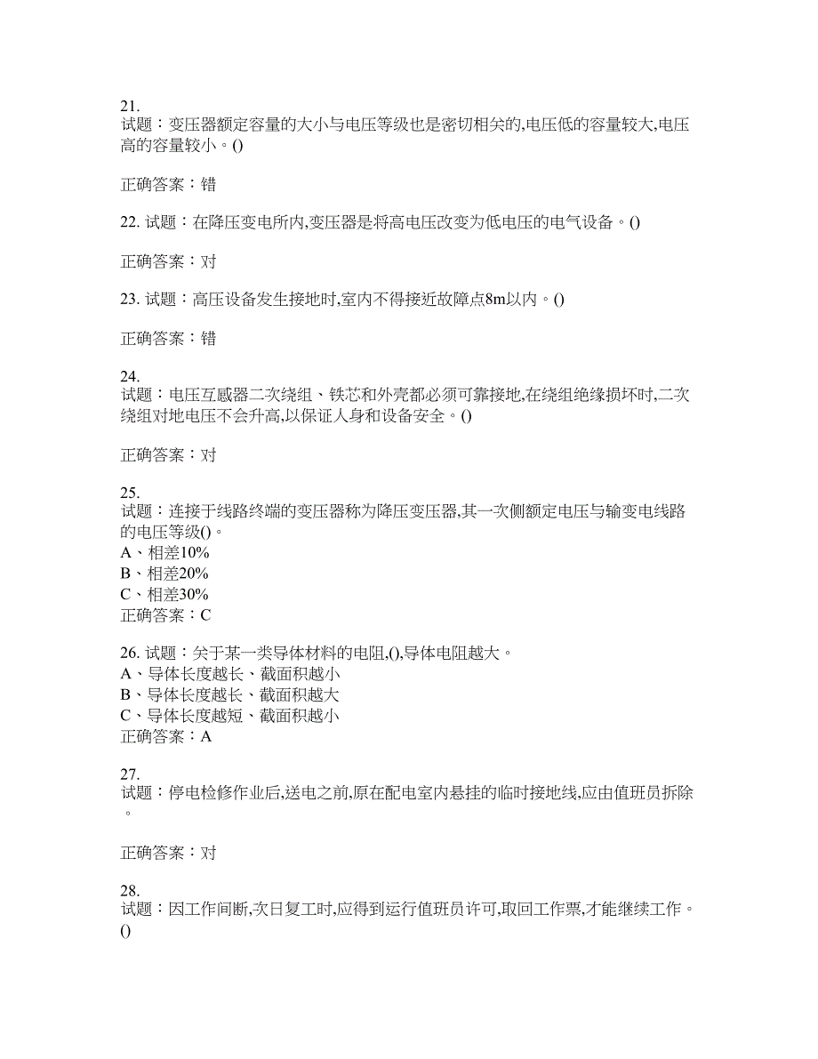 高压电工作业安全生产考试试题含答案(第344期）含答案_第4页