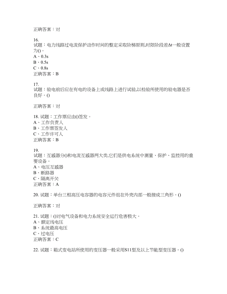 高压电工作业安全生产考试试题含答案(第456期）含答案_第3页