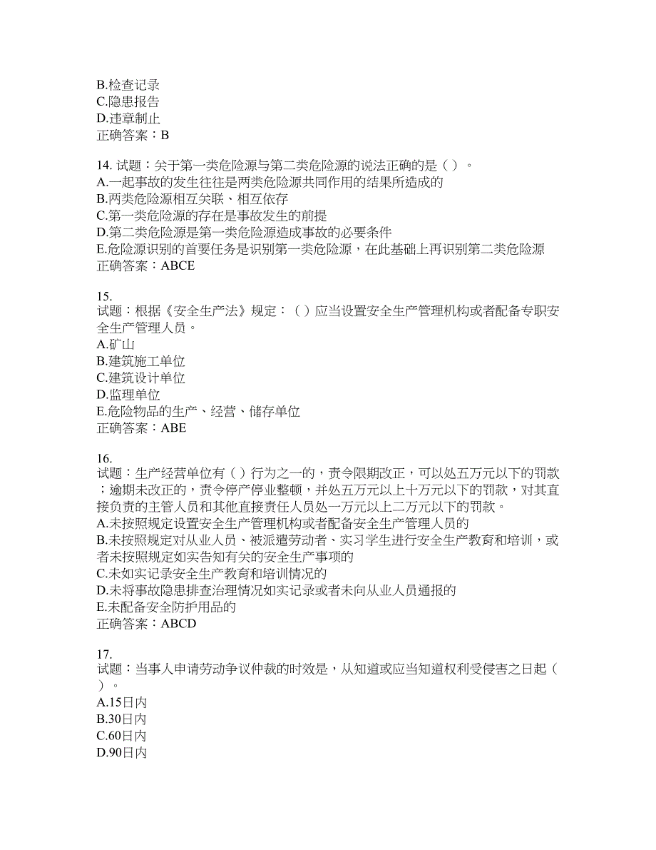 （交安C证）公路工程施工企业安全生产管理人员考试试题含答案(第848期）含答案_第3页