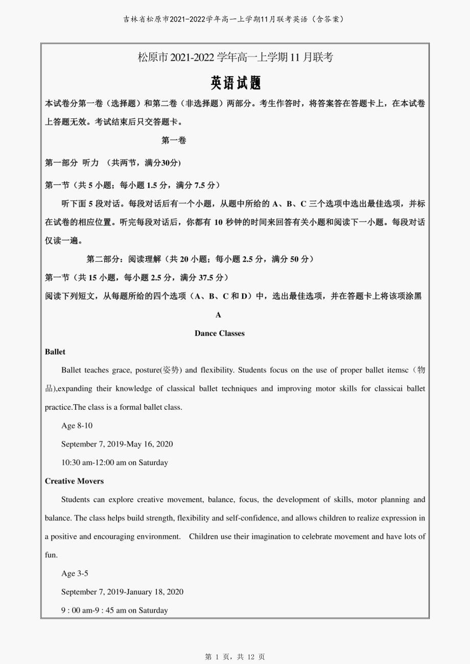 吉林省松原市2021-2022学年高一上学期11月联考英语（含答案）_第1页