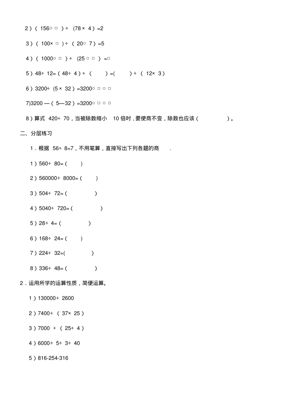 四年级数学下册1.3《看谁算得巧》教案3沪教版(最新整理)_第2页