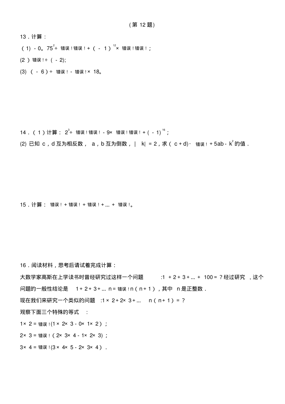 近年-近年学年七年级数学上册第2章有理数的运算2.6有理数的混合运算作业设计浙教版(最新整理)_第2页