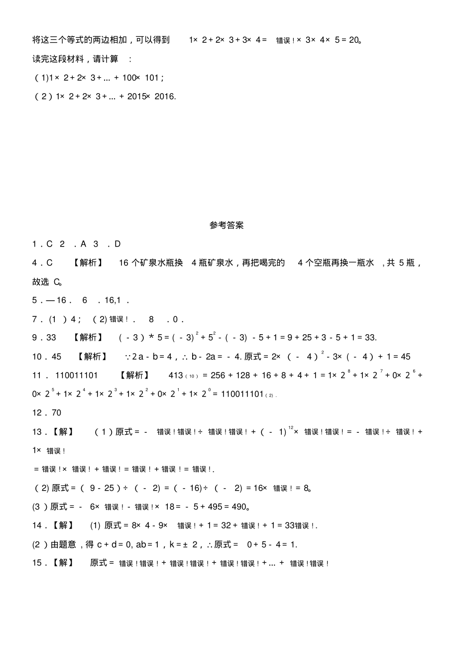 近年-近年学年七年级数学上册第2章有理数的运算2.6有理数的混合运算作业设计浙教版(最新整理)_第3页