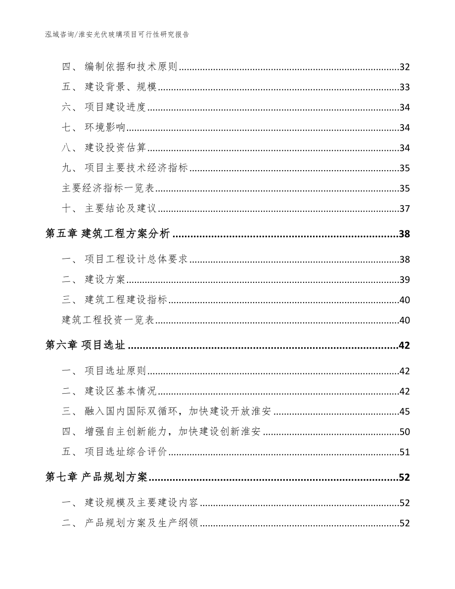 淮安光伏玻璃项目可行性研究报告_范文模板_第3页